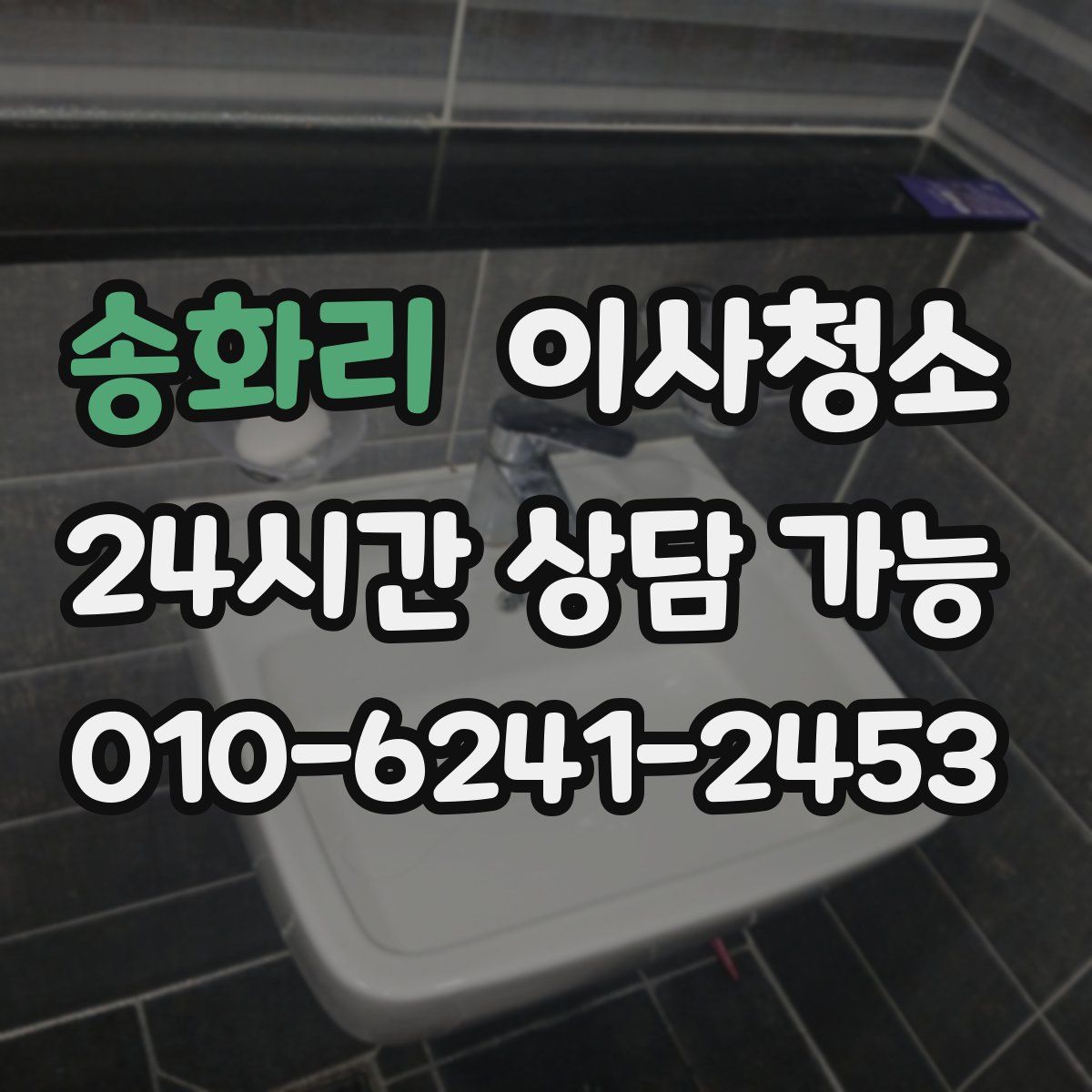 송화리 원룸청소