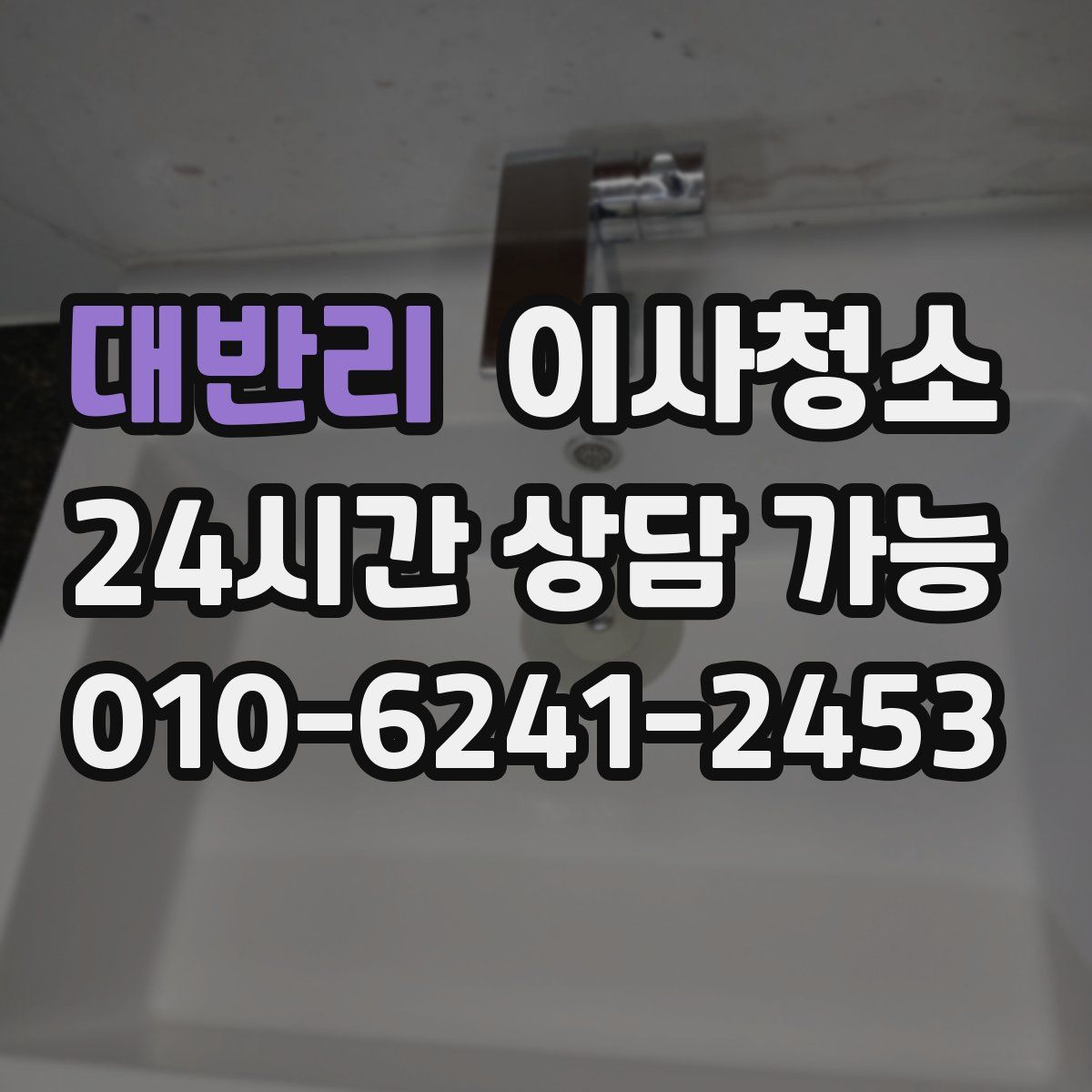 대반리 원룸청소