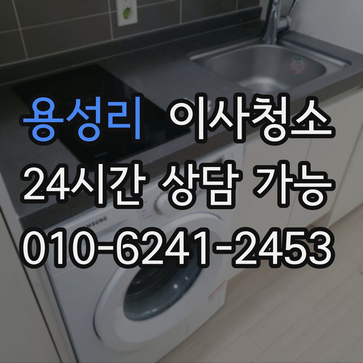 용성리 원룸청소