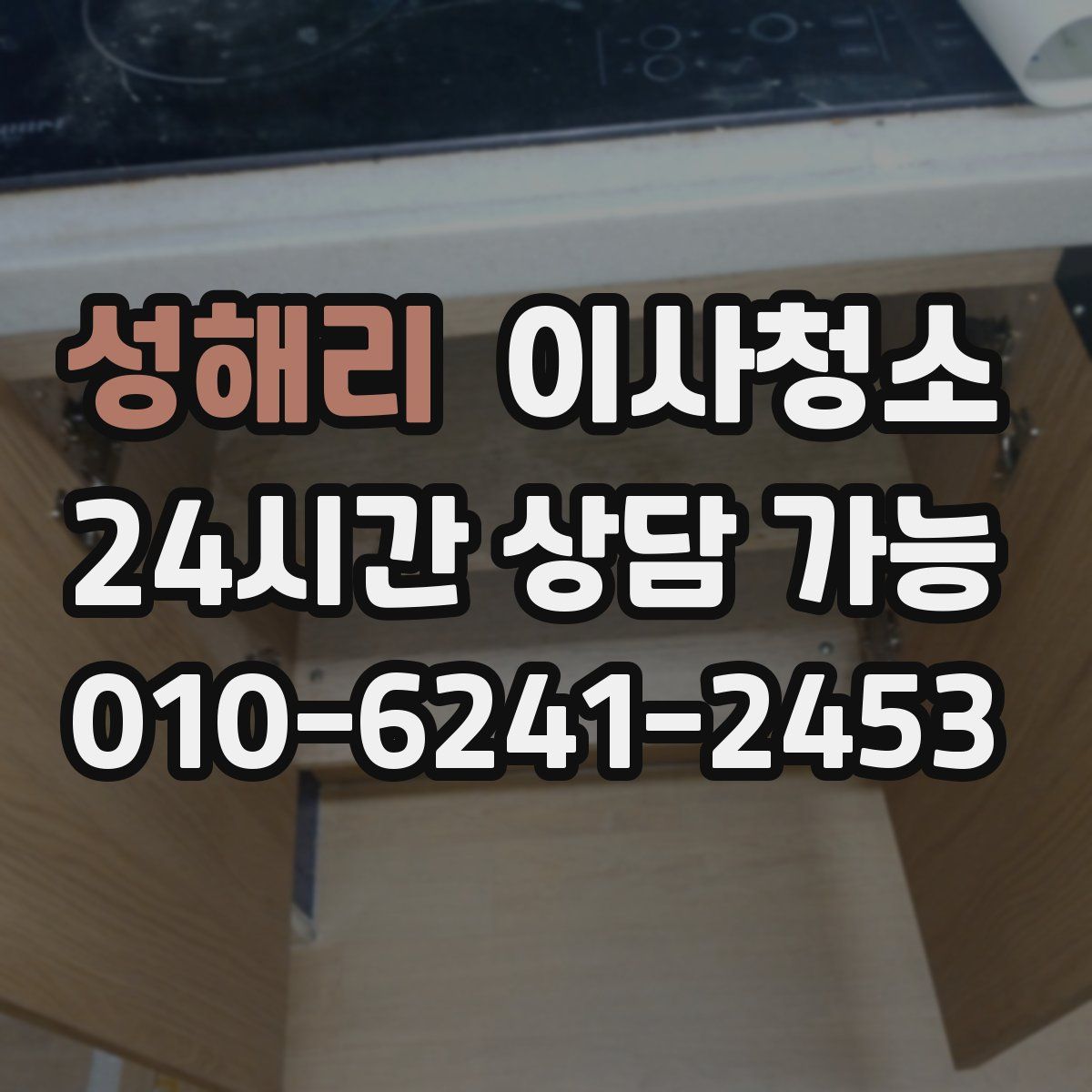 성해리 원룸청소