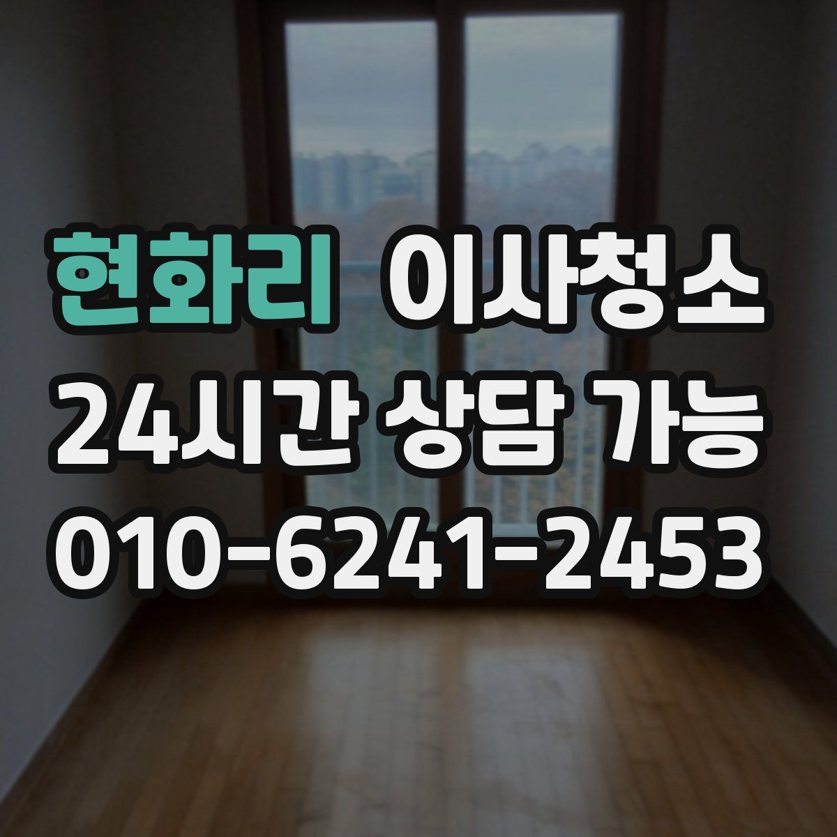 현화리 원룸청소