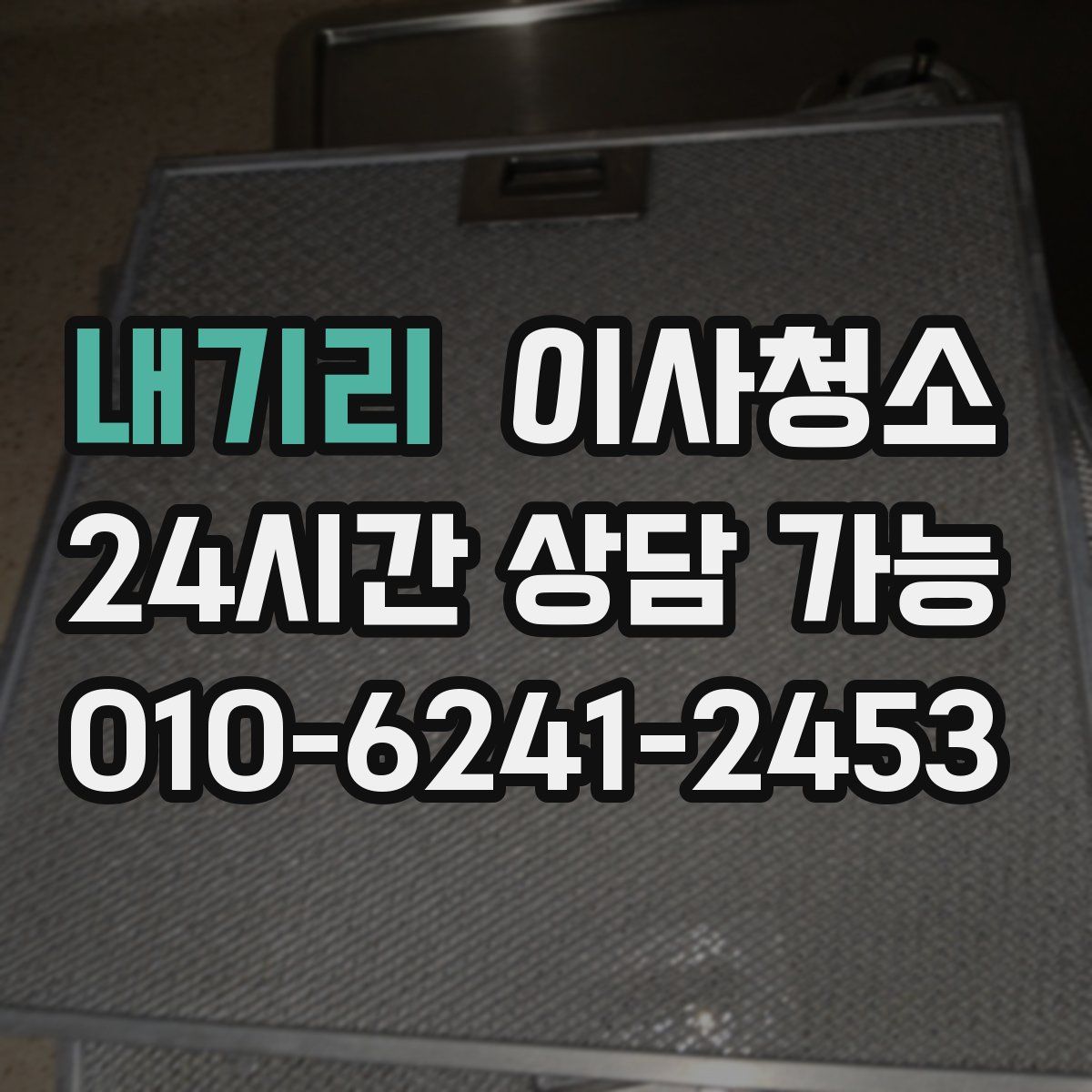 내기리 원룸청소