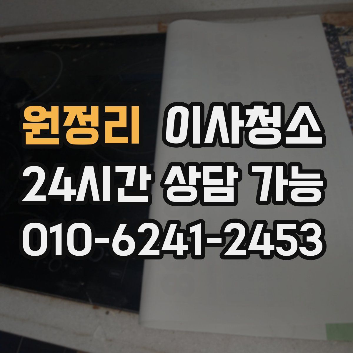 원정리 원룸청소