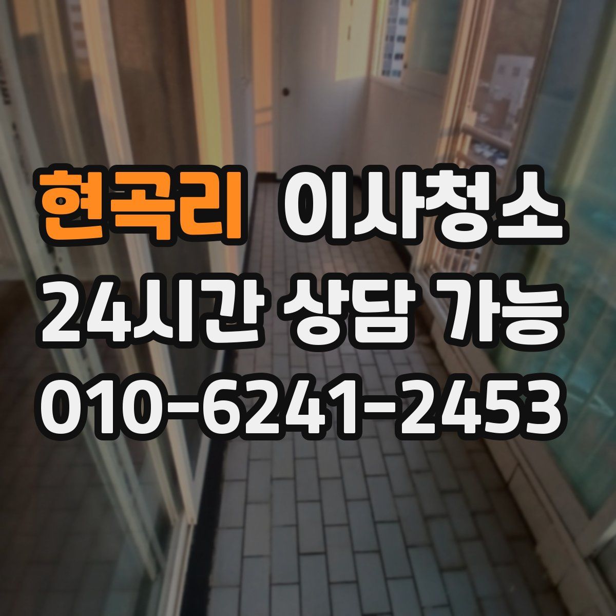 현곡리 원룸청소