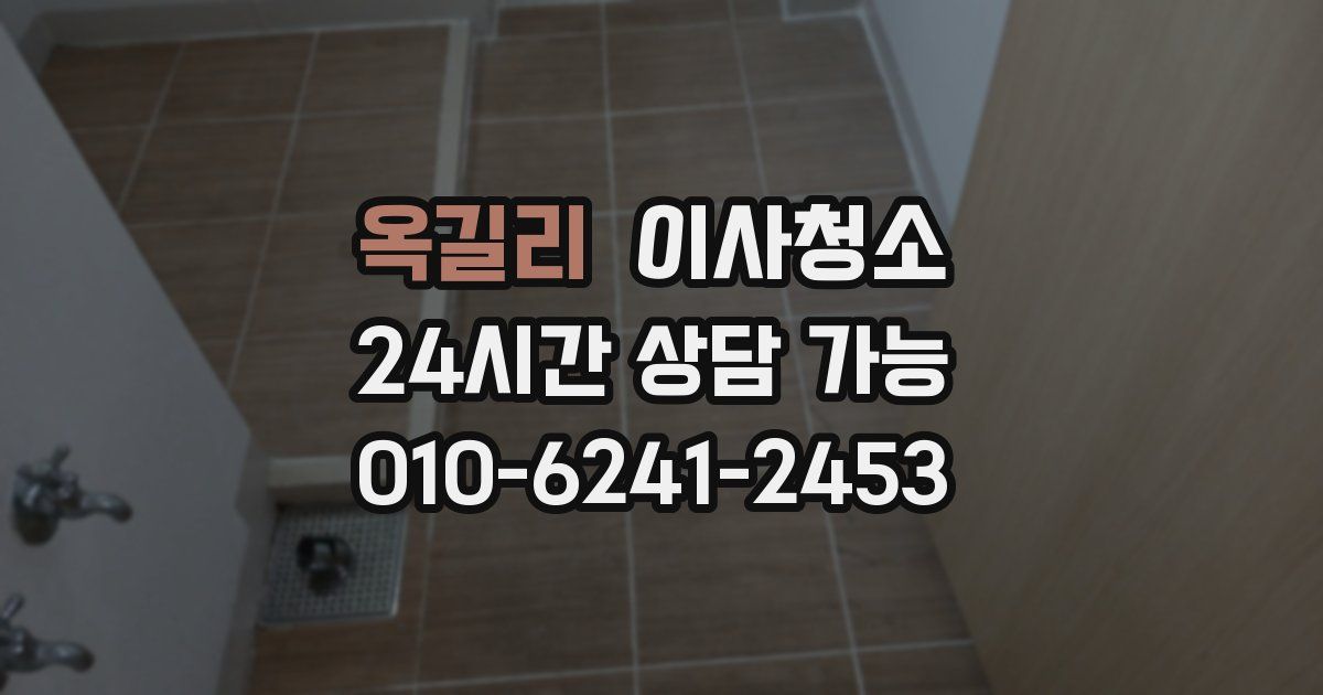 옥길리 입주청소
