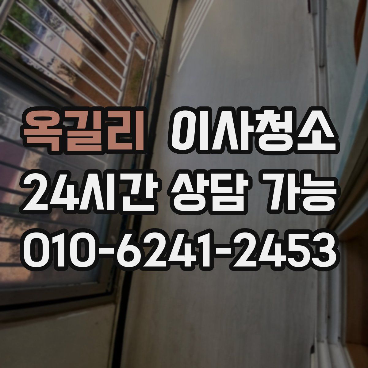 옥길리 원룸청소