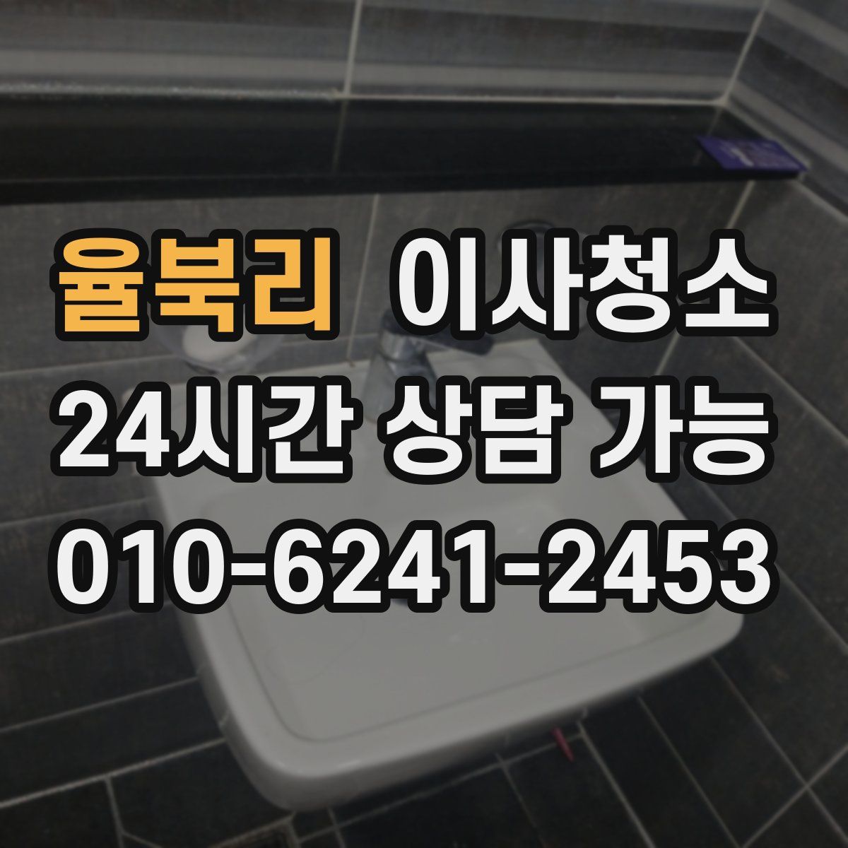 율북리 원룸청소