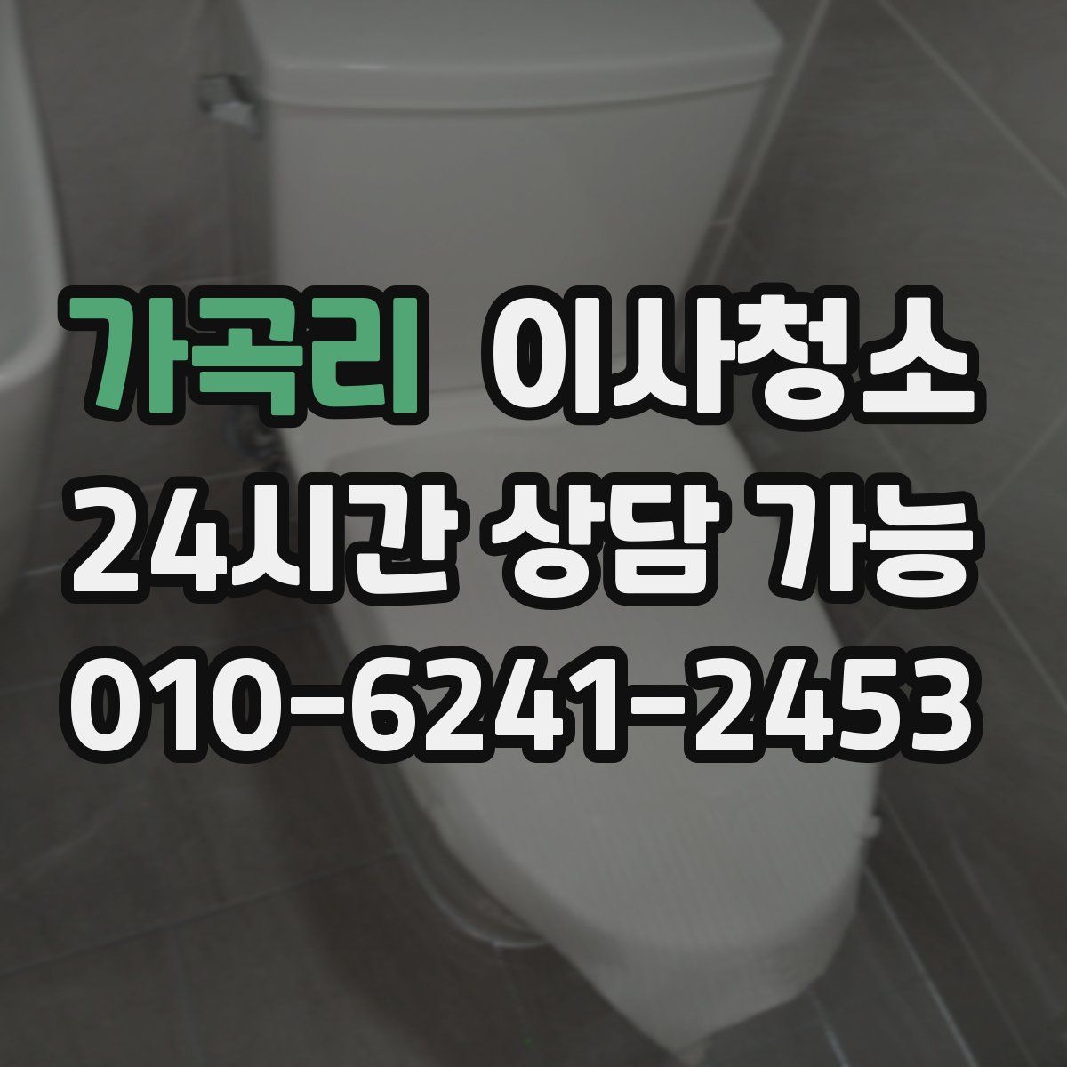 가곡리 원룸청소