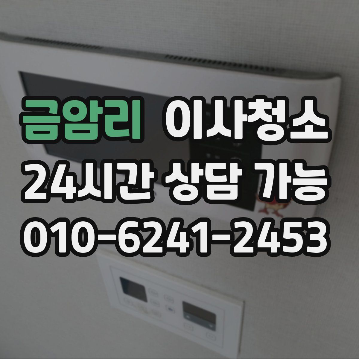 금암리 원룸청소