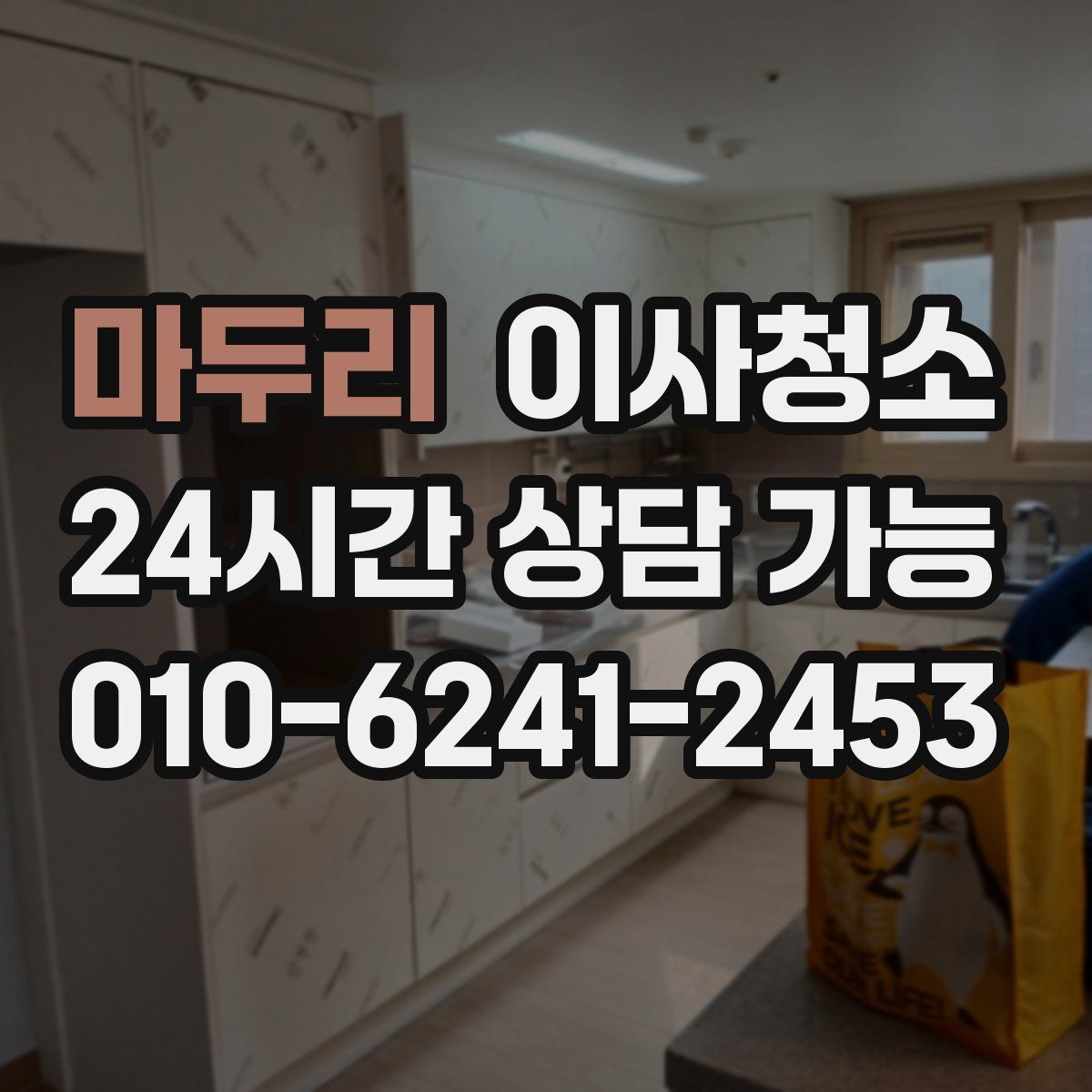 마두리 원룸청소