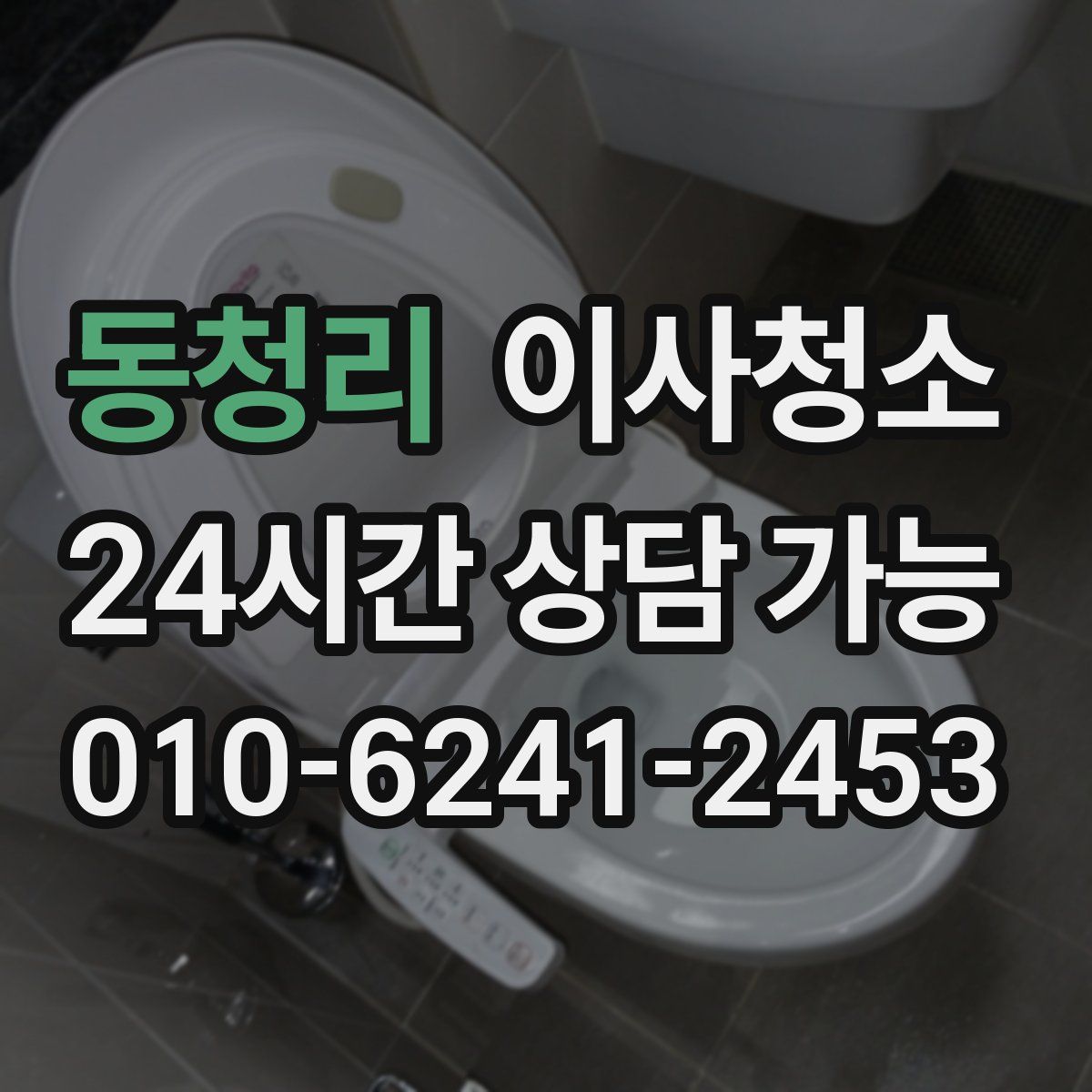동청리 원룸청소