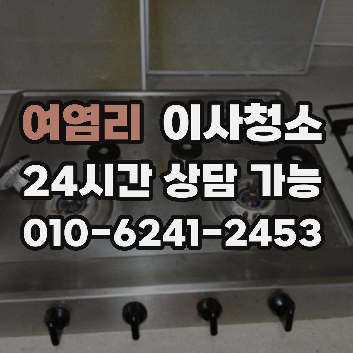 여염리 원룸청소