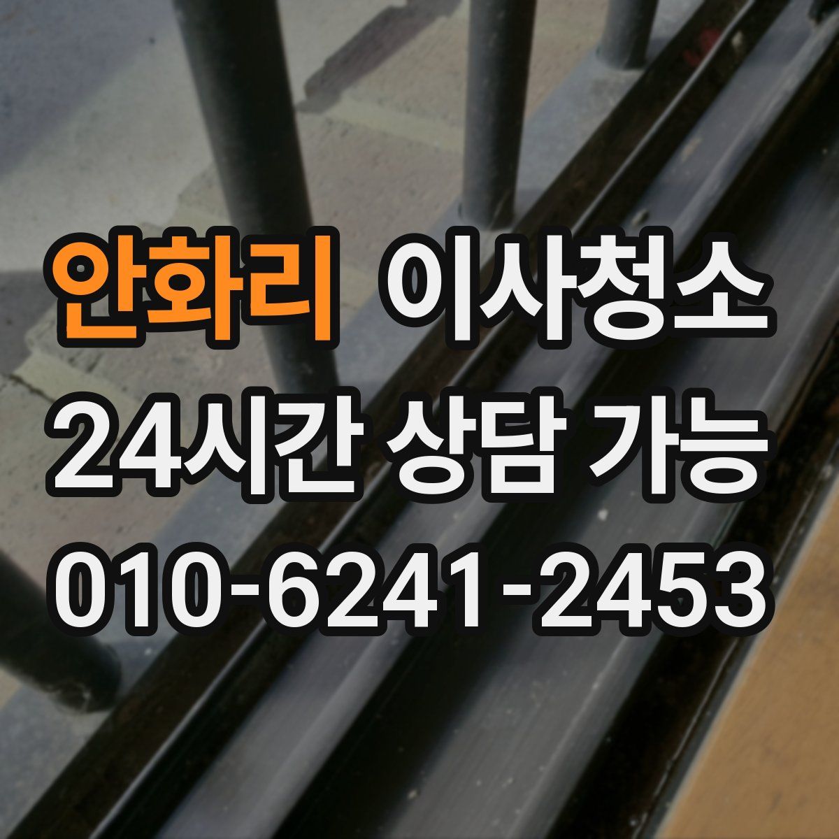 안화리 원룸청소