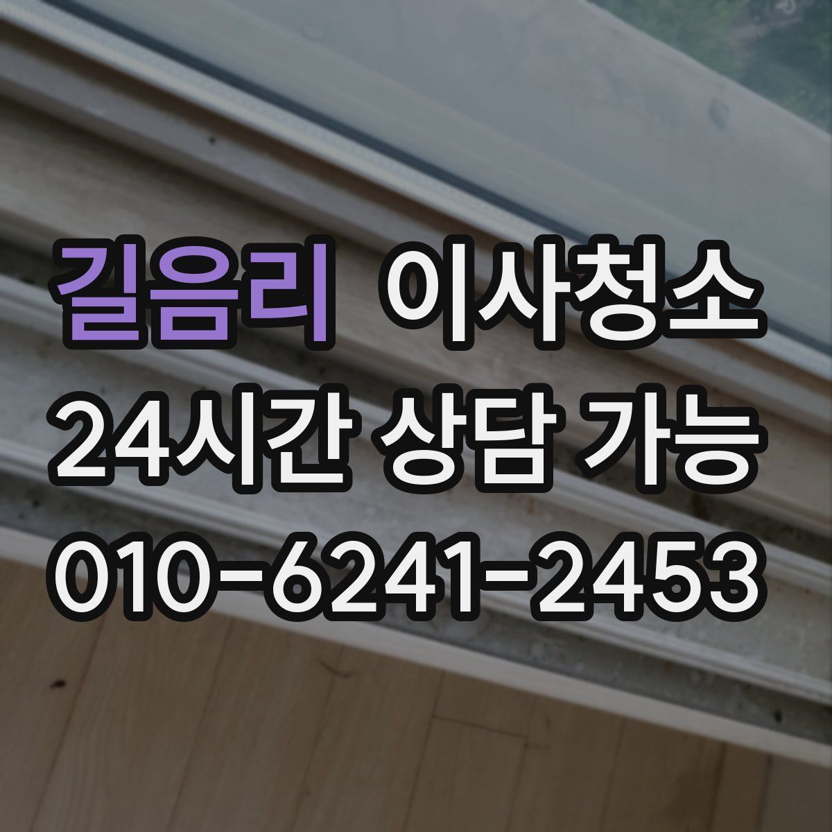 길음리 원룸청소