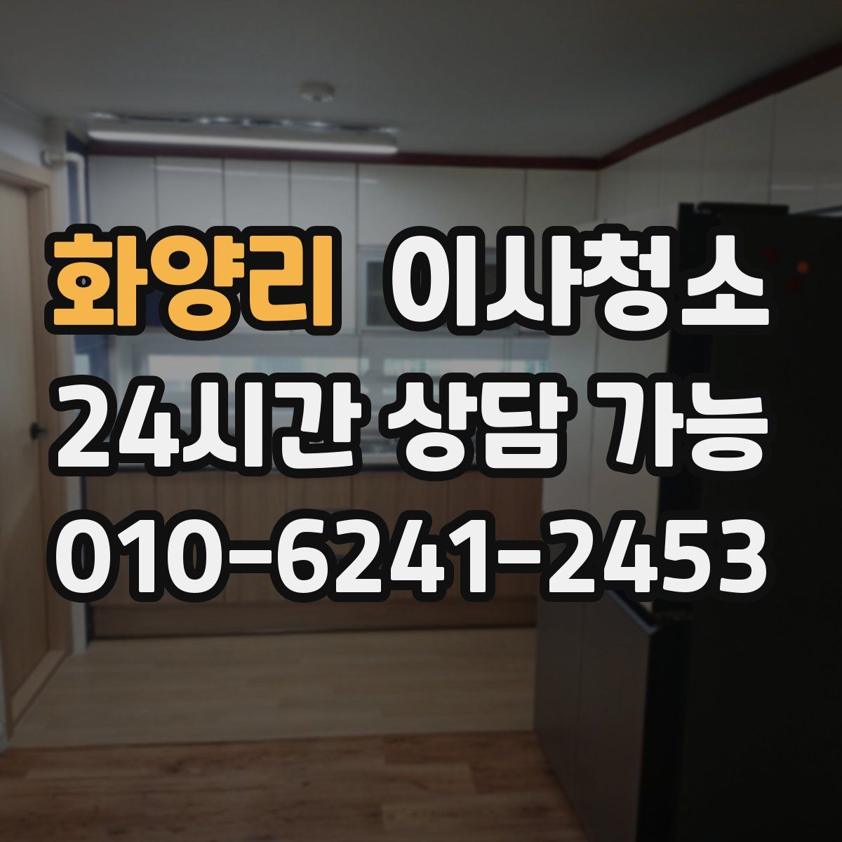 화양리 원룸청소