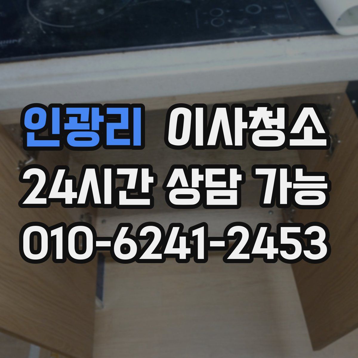 인광리 원룸청소