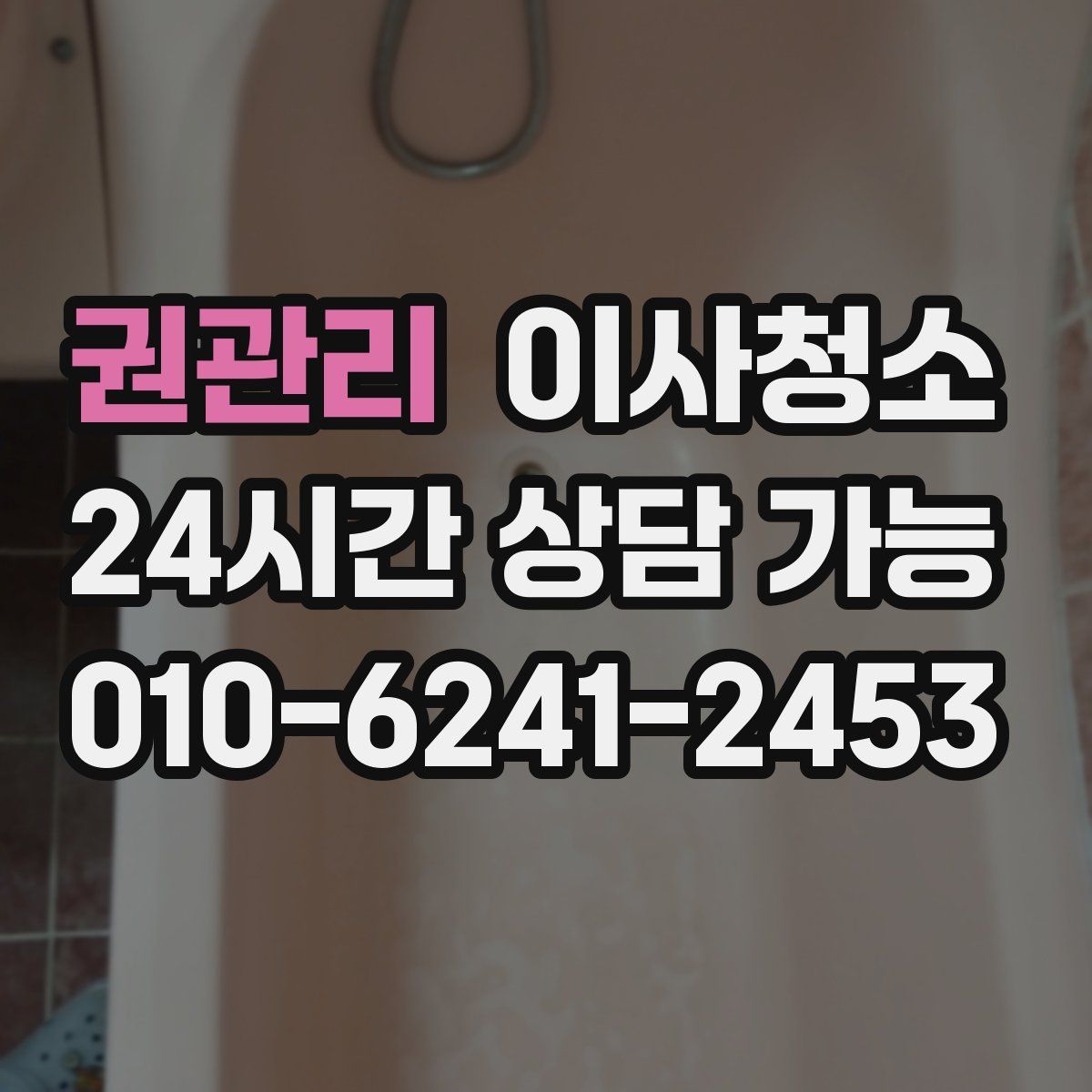 권관리 원룸청소