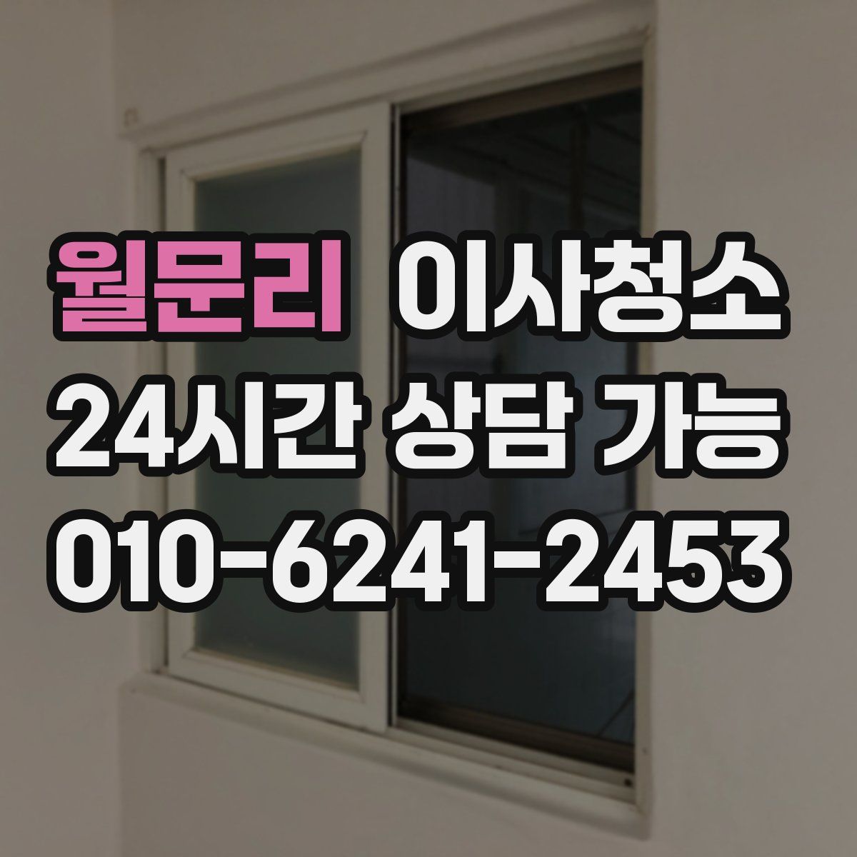 월문리 원룸청소