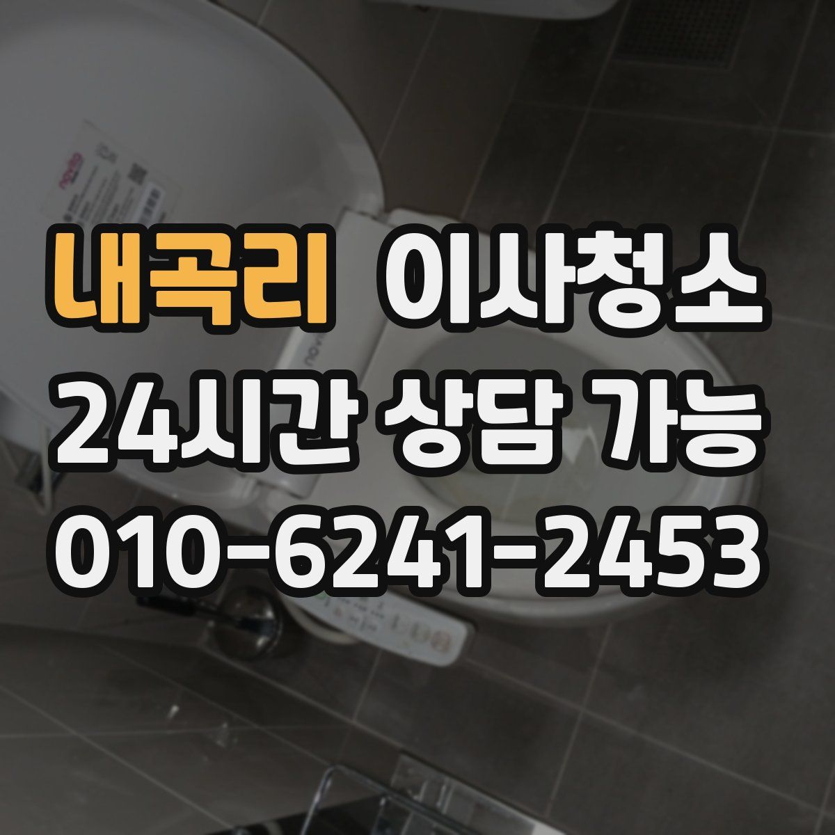 내곡리 원룸청소