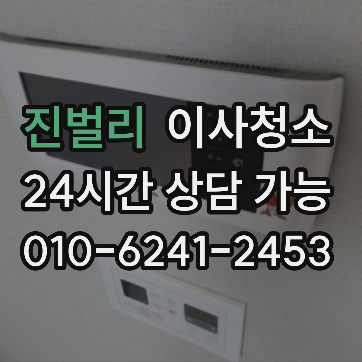 진벌리 원룸청소