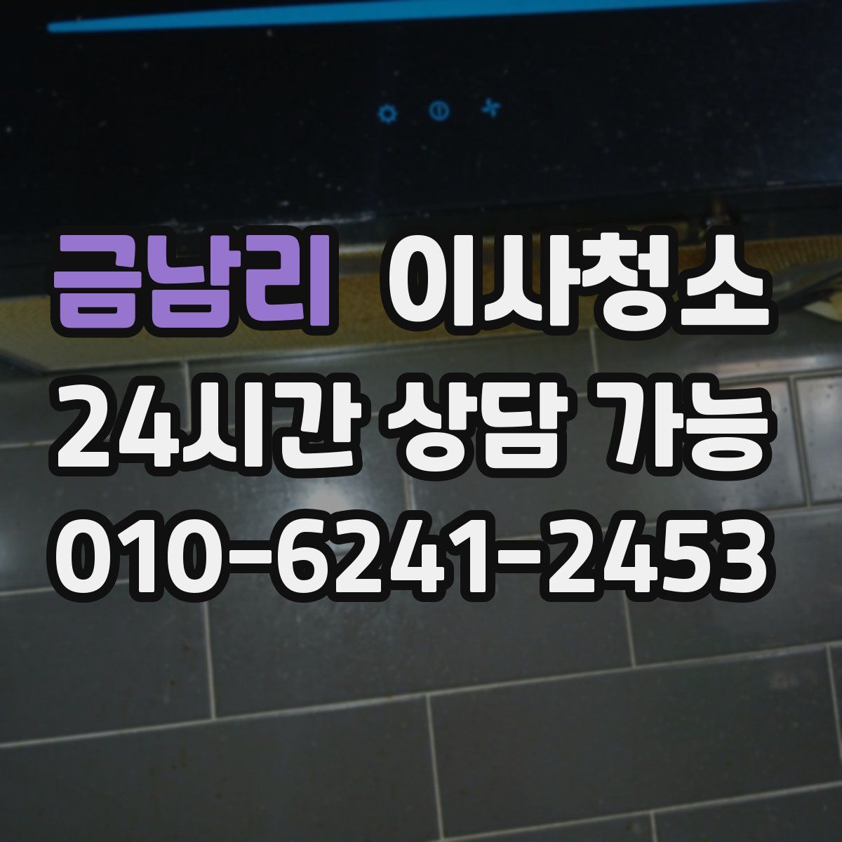 금남리 원룸청소