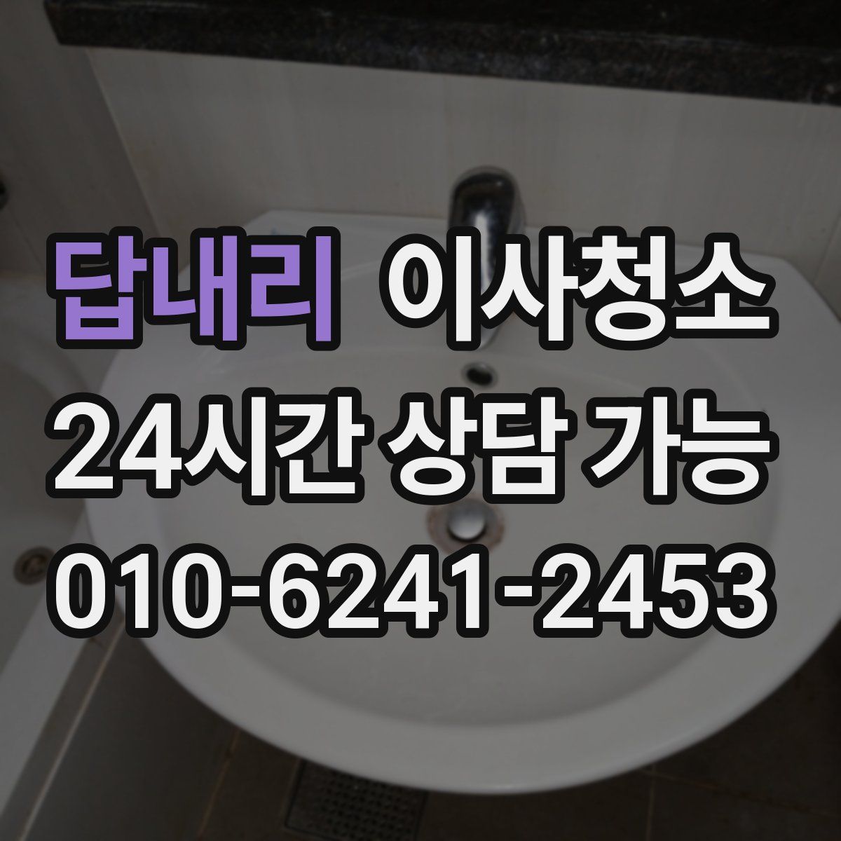 답내리 원룸청소