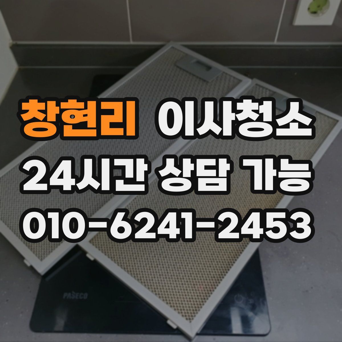 창현리 원룸청소