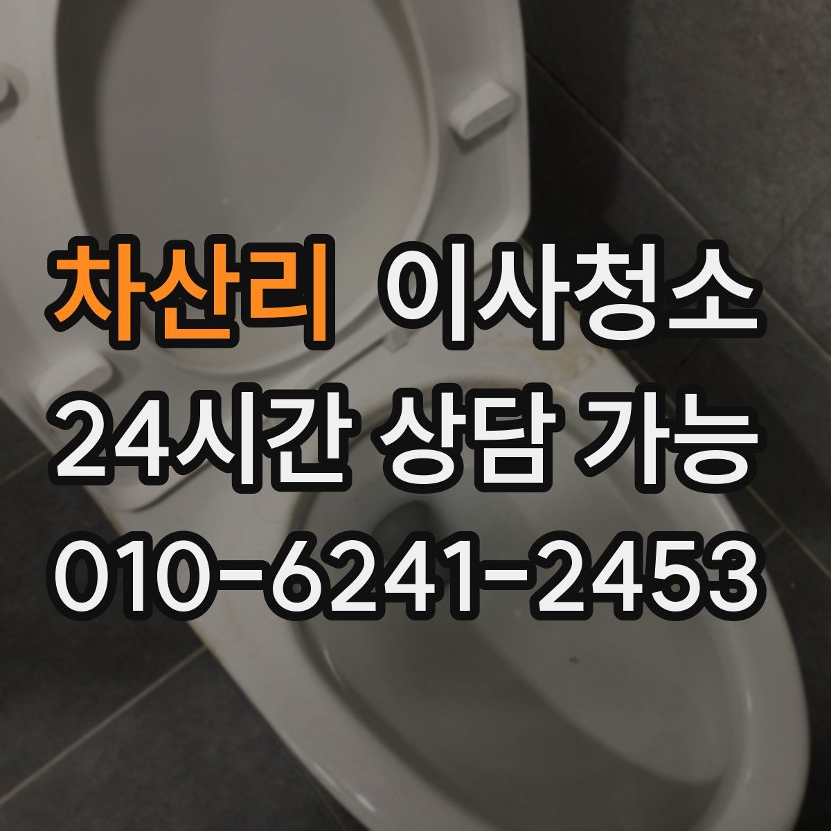 차산리 원룸청소