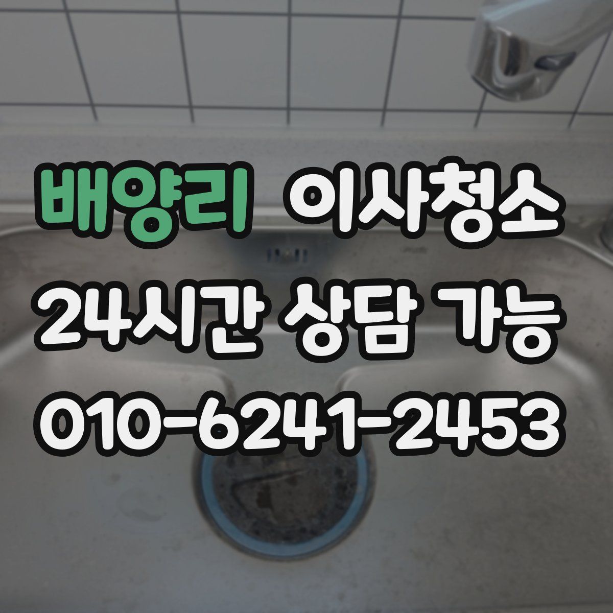 배양리 원룸청소