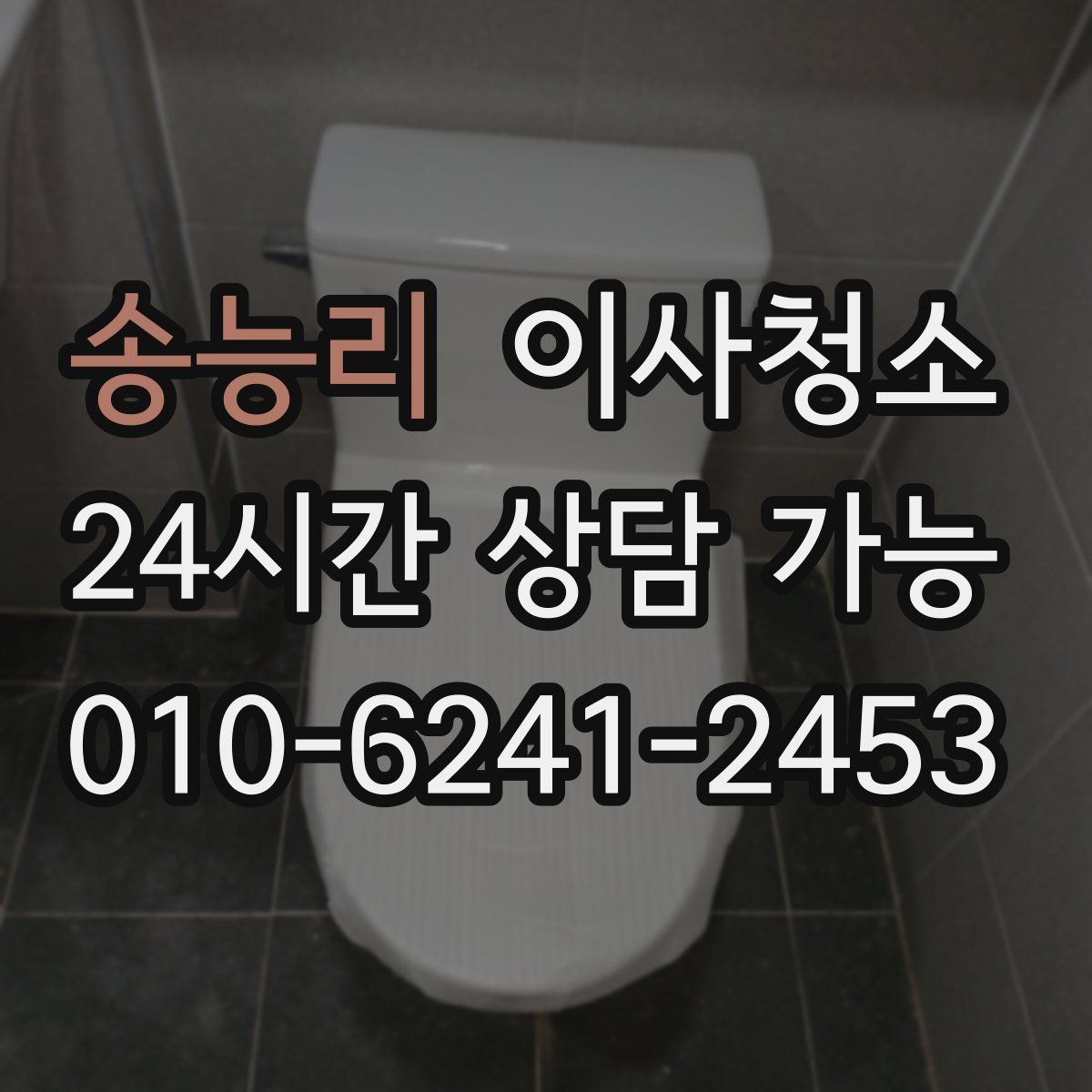 송능리 원룸청소