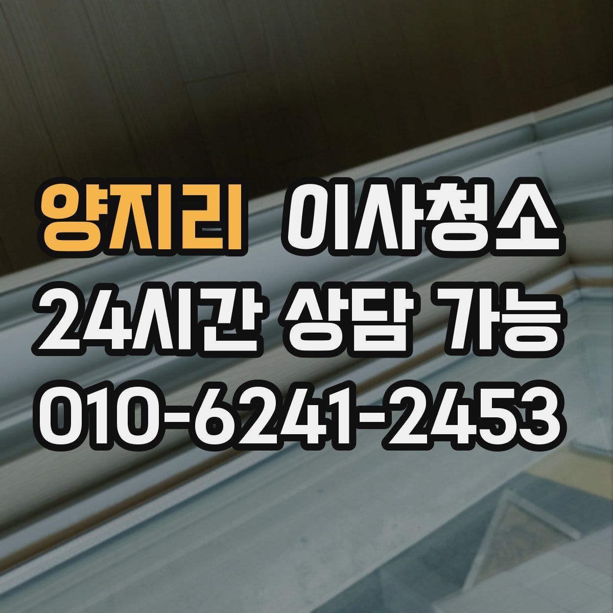 양지리 원룸청소