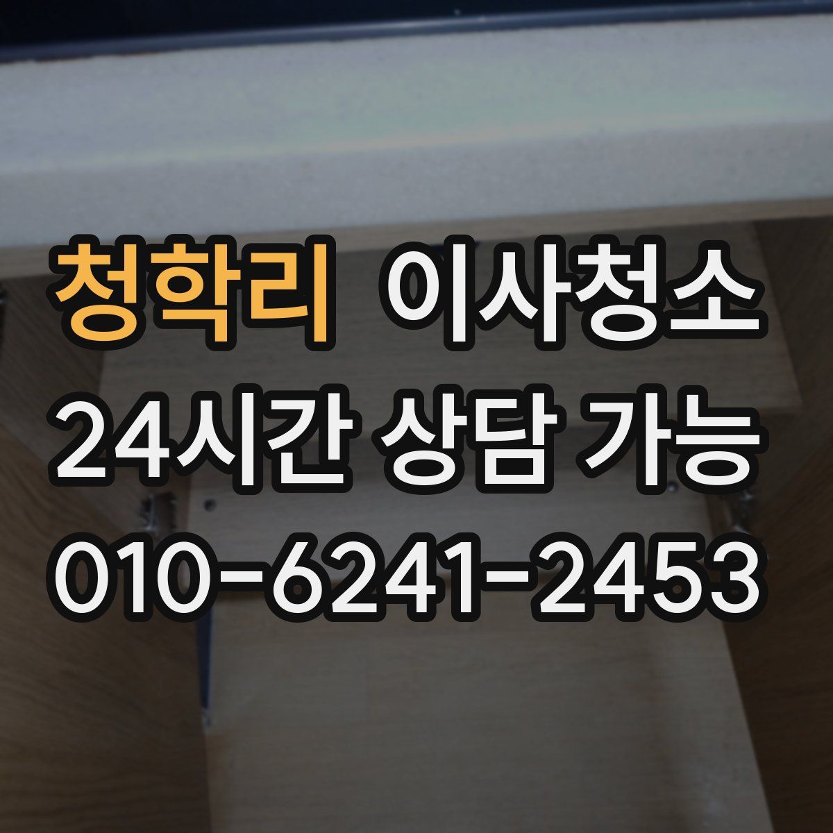 청학리 원룸청소