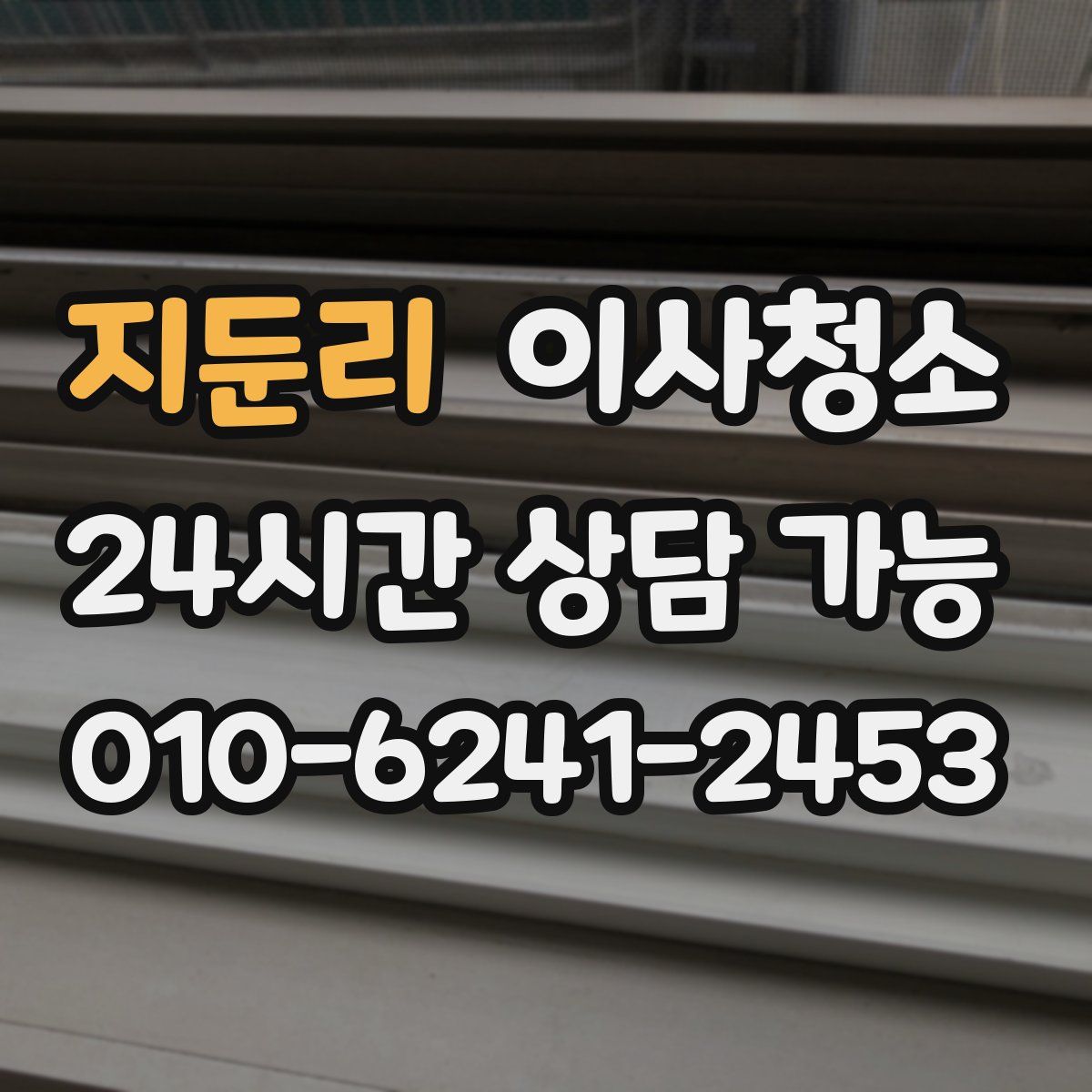 지둔리 원룸청소