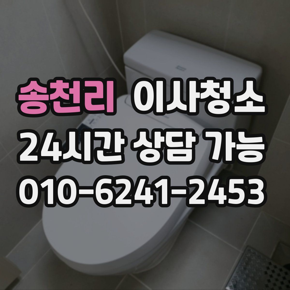 송천리 원룸청소