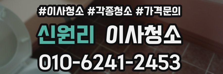 신원리 이사청소