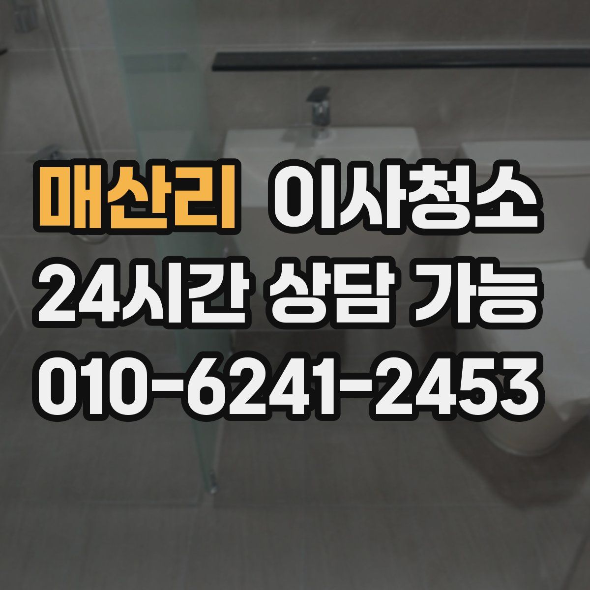 매산리 원룸청소