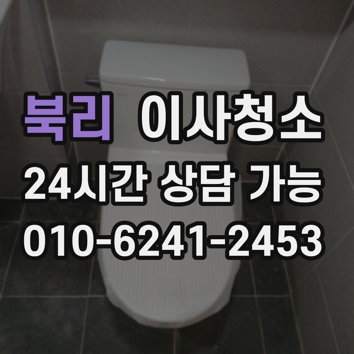 북리 원룸청소