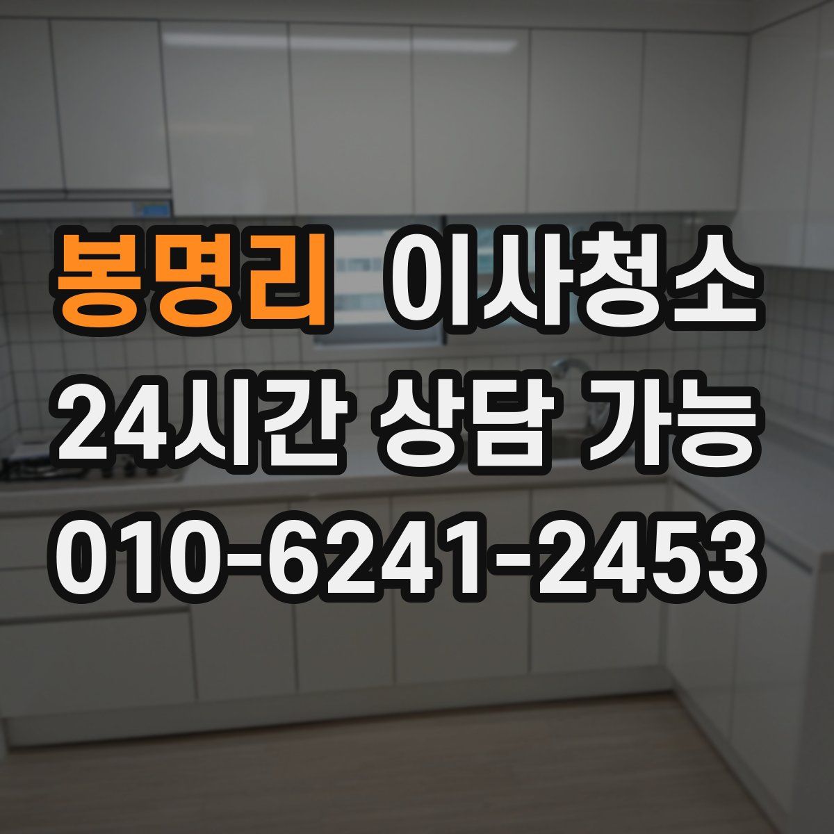 봉명리 원룸청소