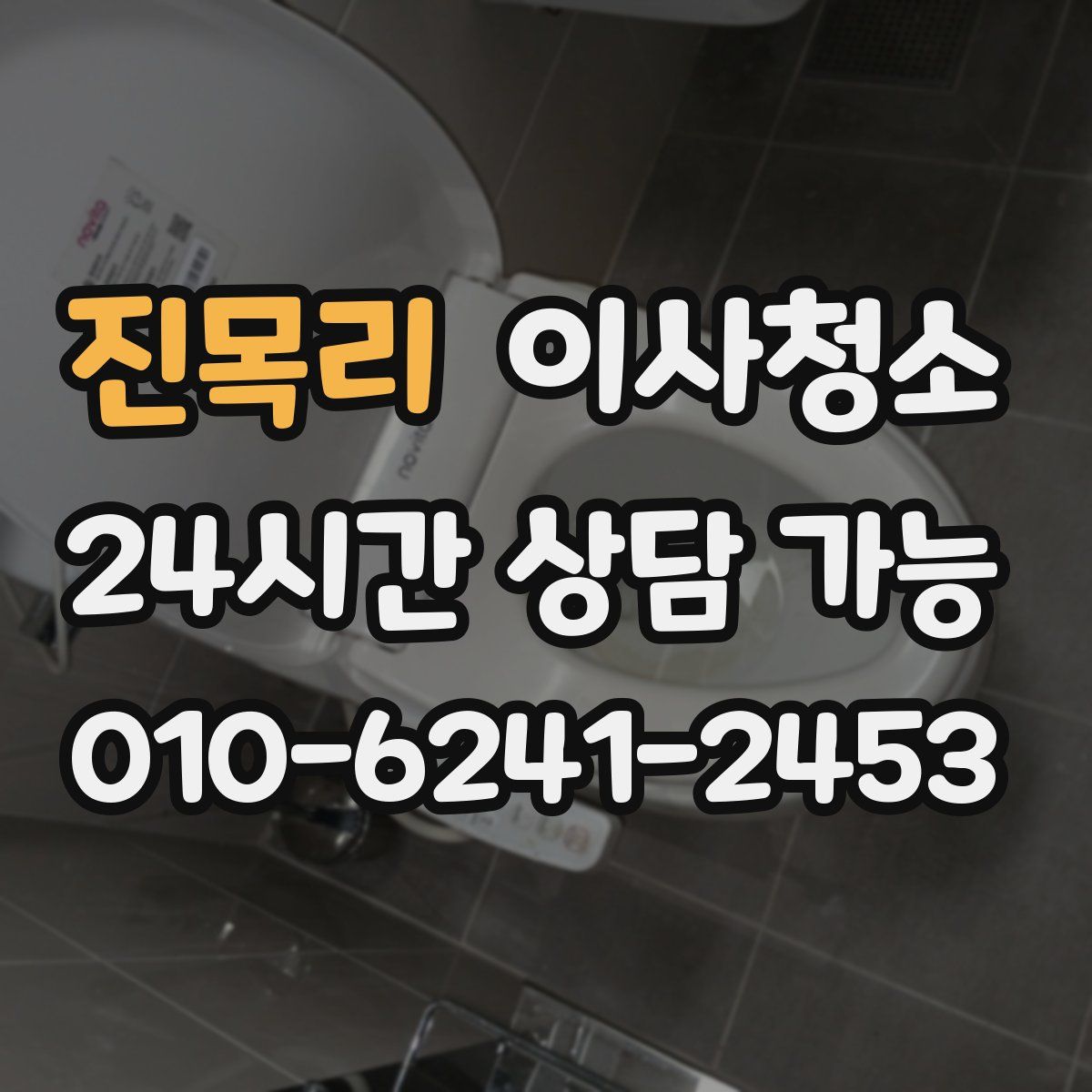 진목리 원룸청소