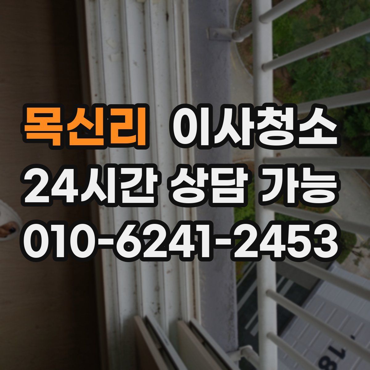 목신리 원룸청소