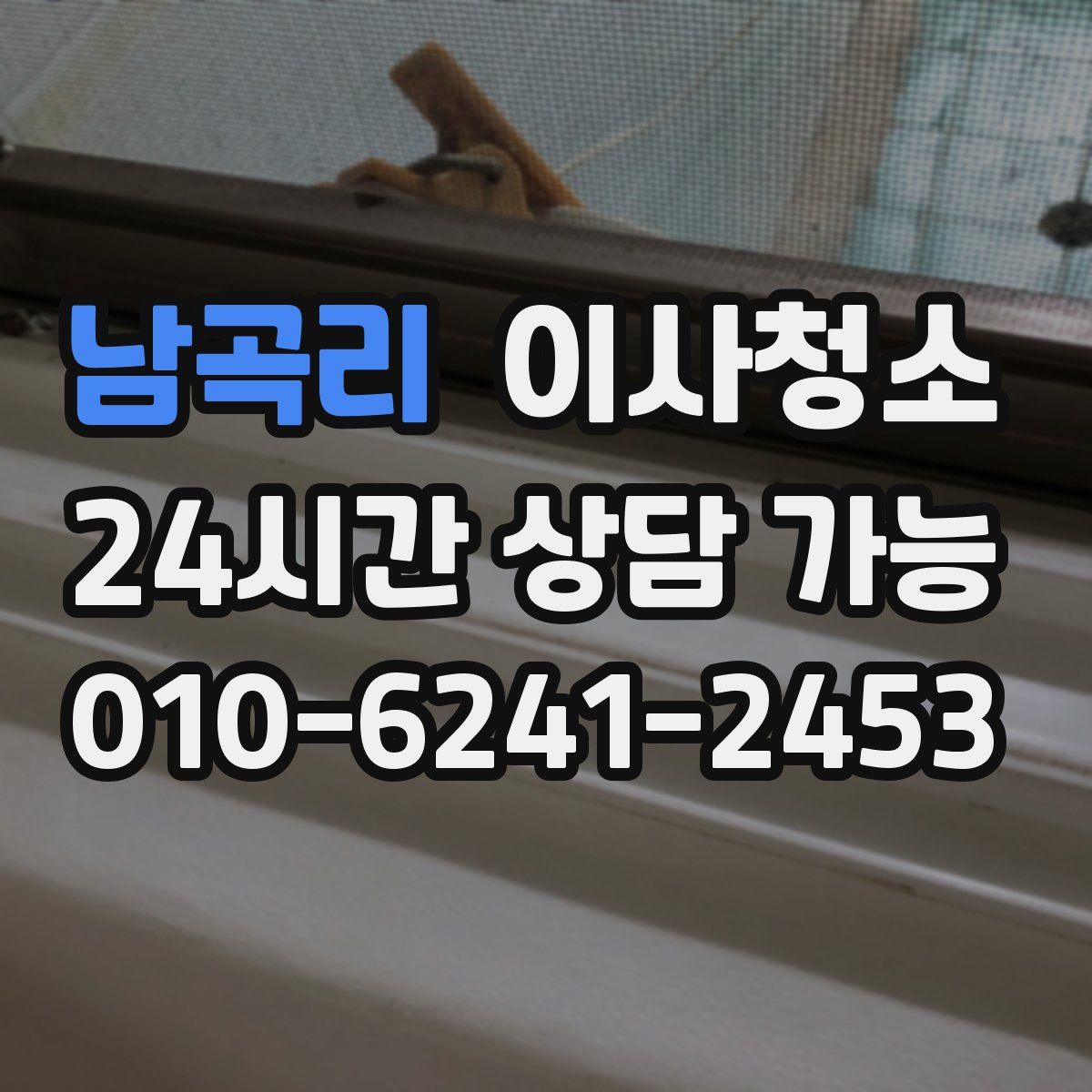 남곡리 원룸청소