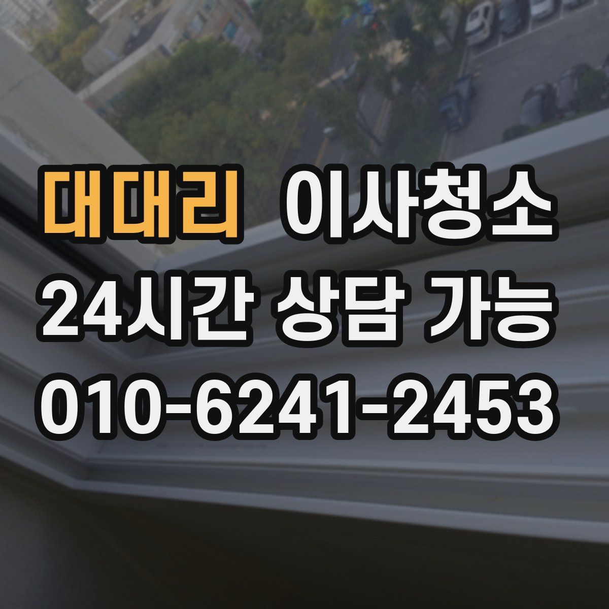 대대리 원룸청소