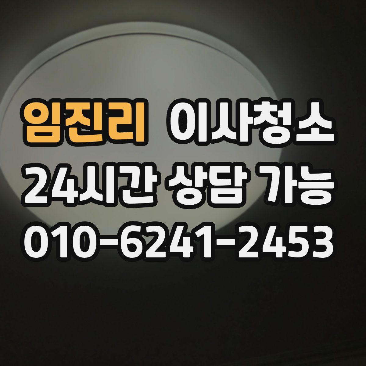 임진리 원룸청소