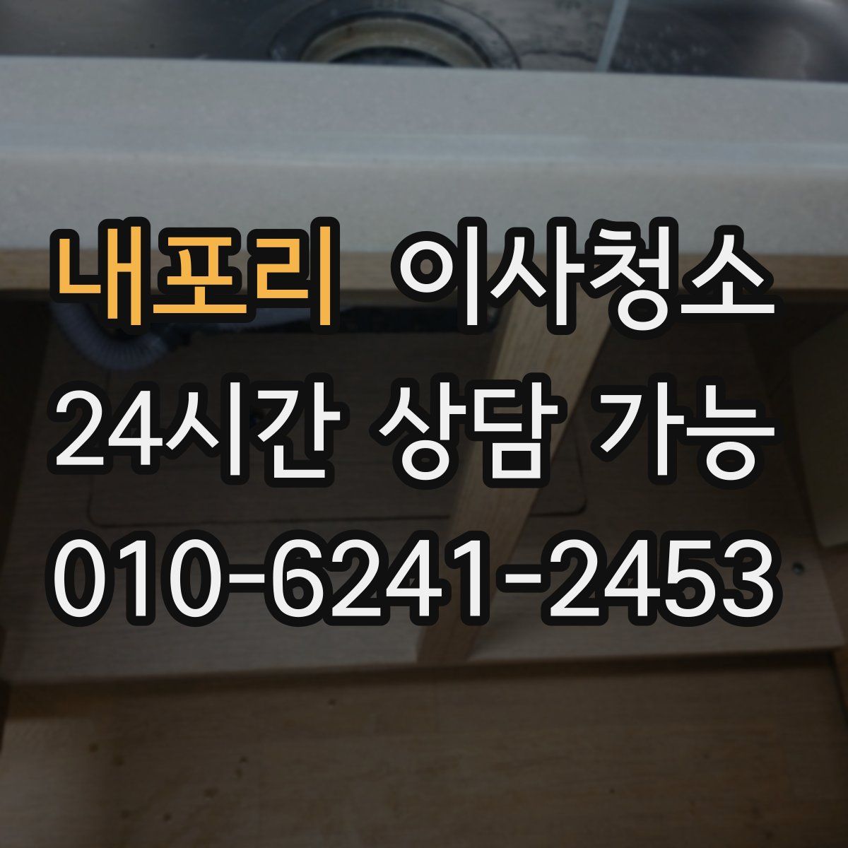 내포리 원룸청소