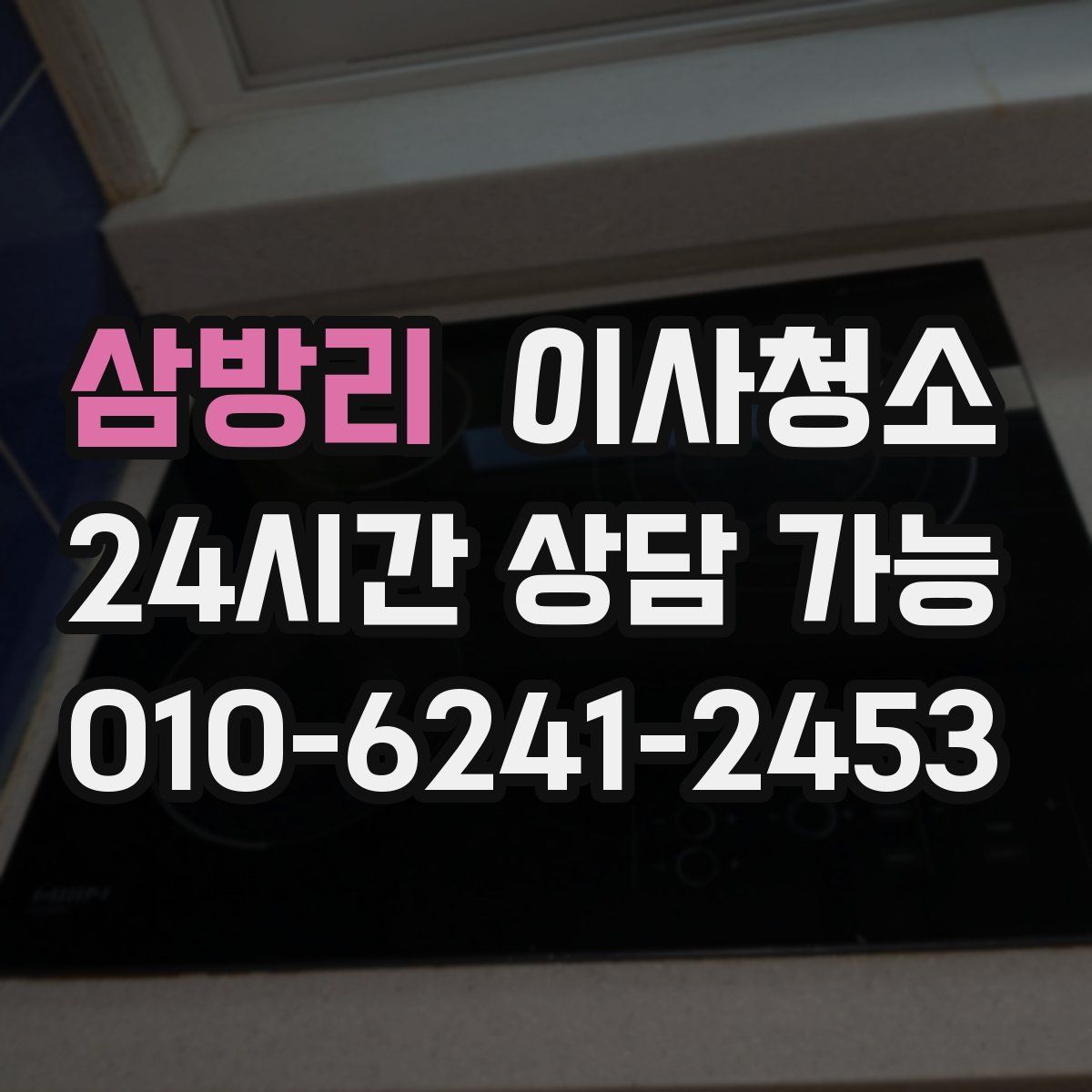 삼방리 원룸청소