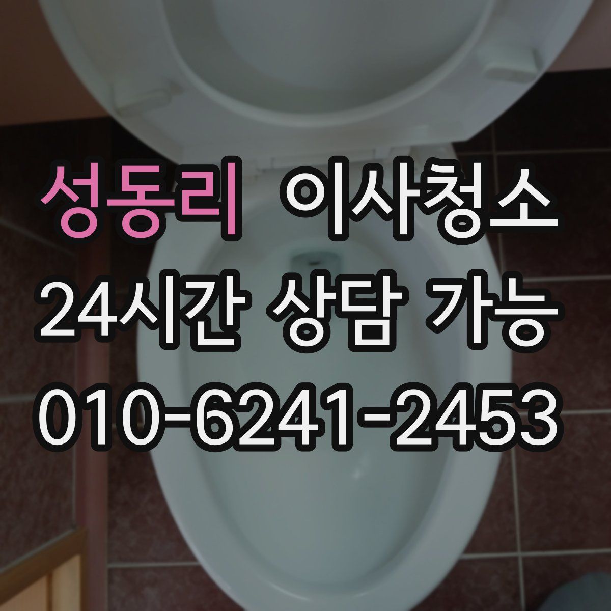 성동리 원룸청소