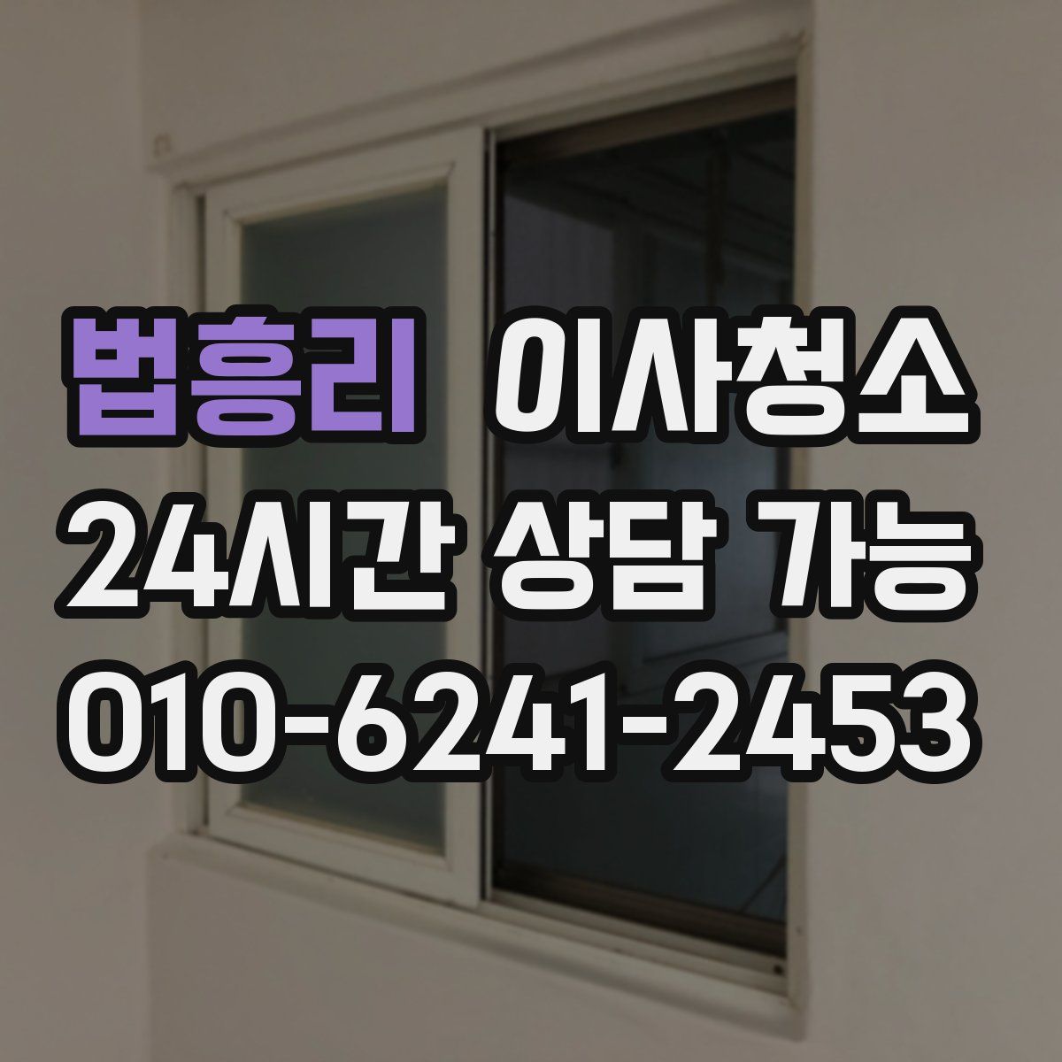 법흥리 원룸청소