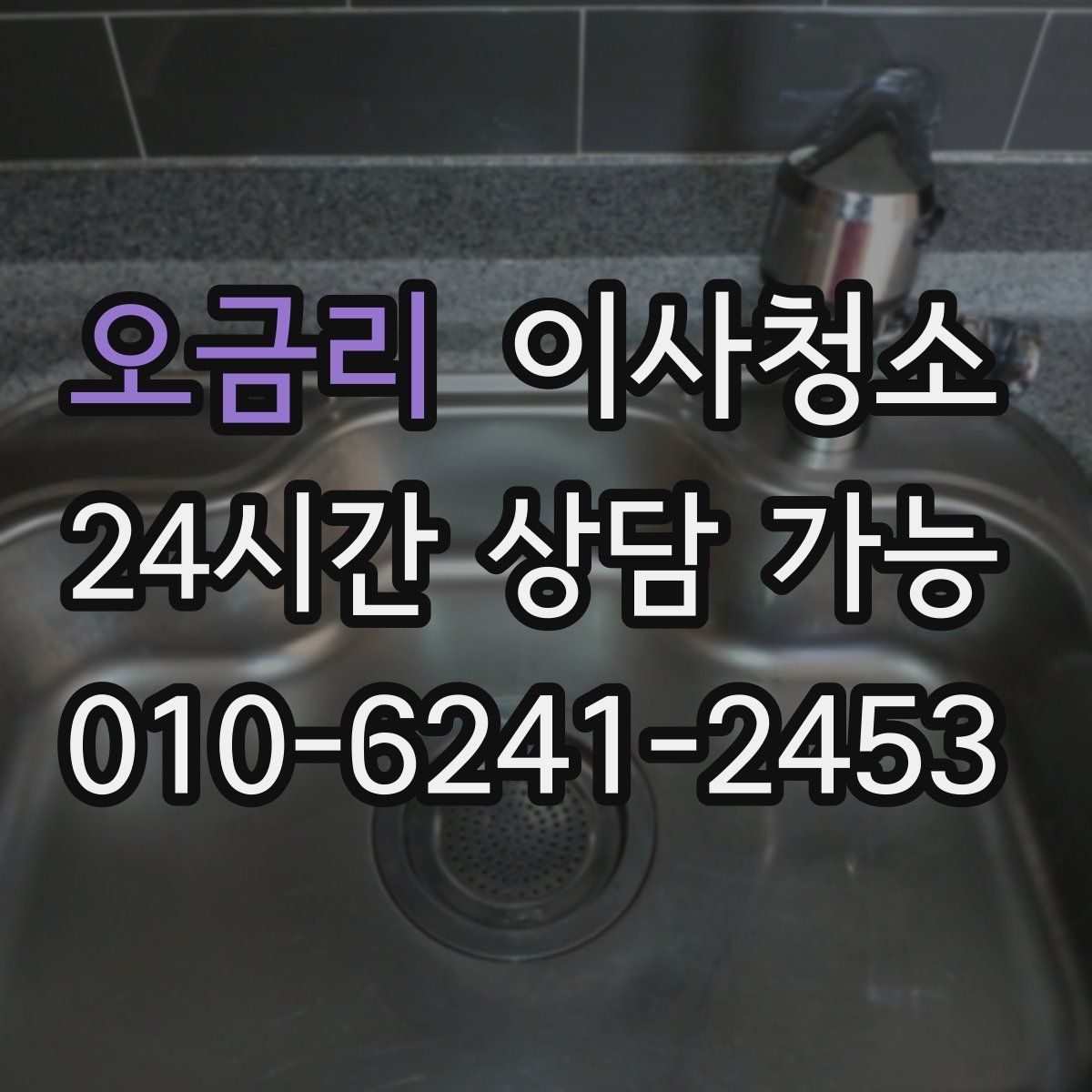 오금리 원룸청소