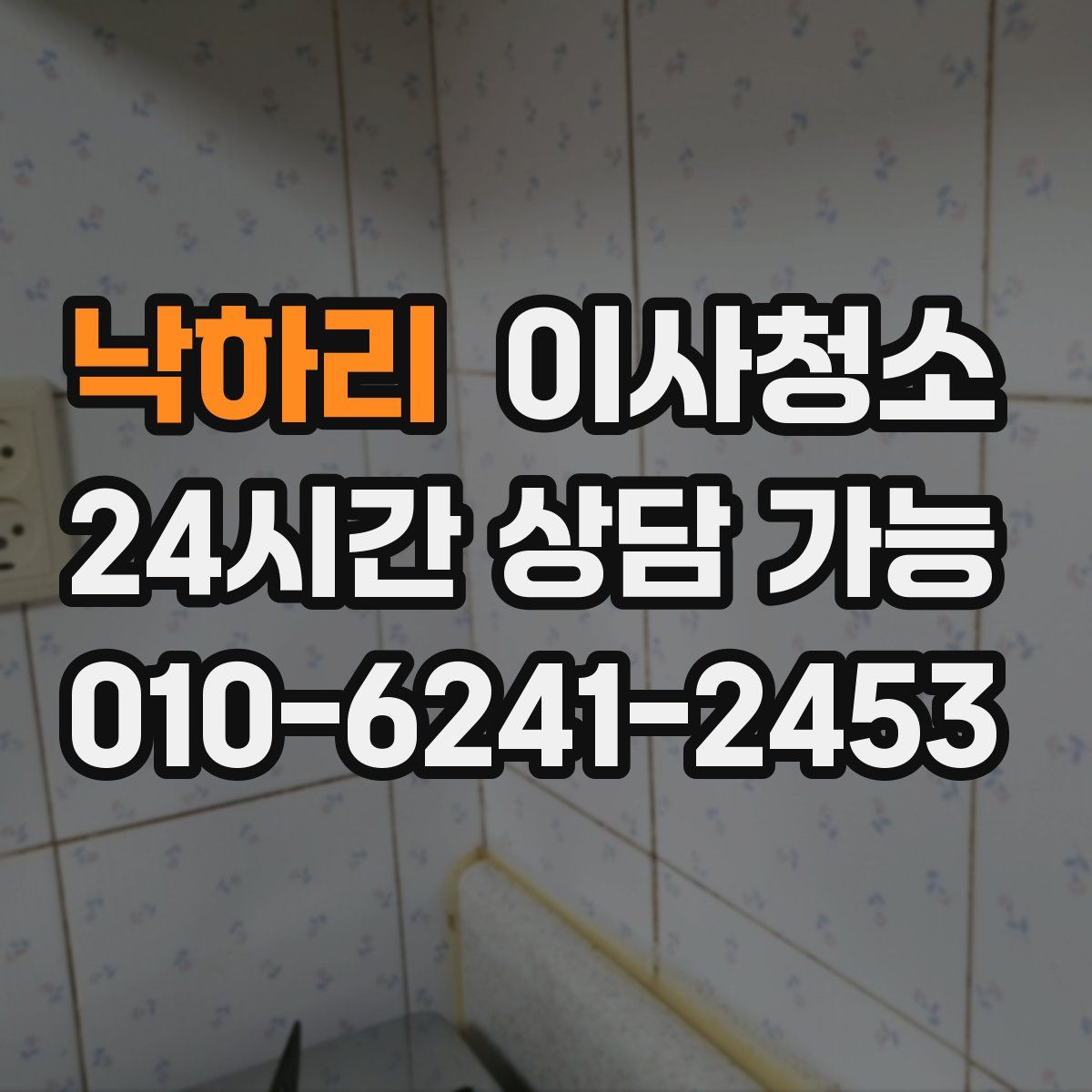 낙하리 원룸청소