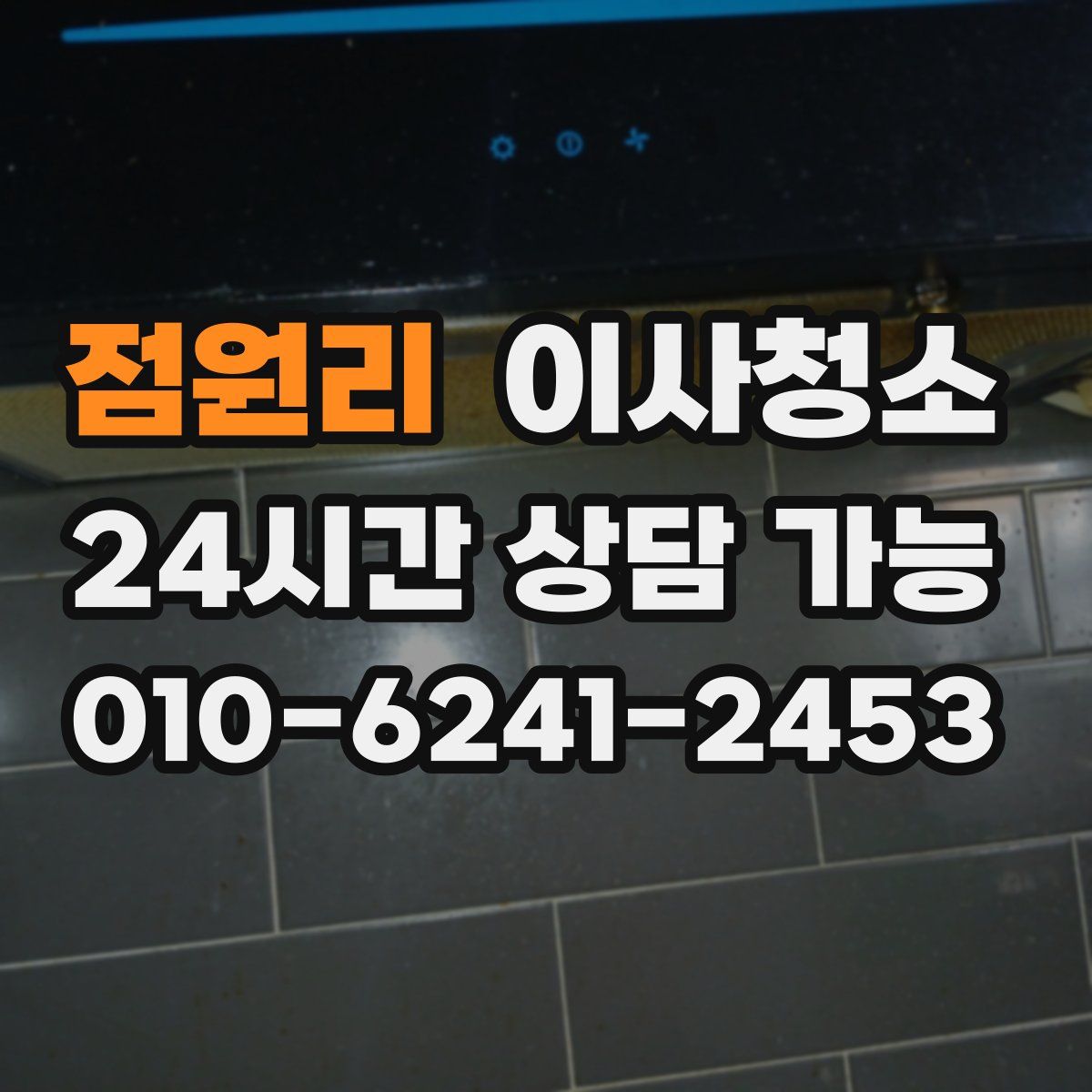 점원리 원룸청소